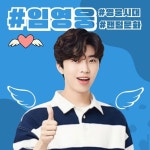 임영웅 팬클럽 부산영웅시대, 독거노인 위해 2년 넘게 봉사..매달 70만원 후원+도시락 나눔