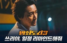 개봉 7일만 605만 범죄도시3 이준혁, 열혈 홍보 나선다 [공식]