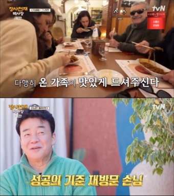 “기생충에 나온 음식이라고?” 新메뉴 ‘짜파구리’ 대성공... 나폴리인들 관심 (‘장사천재 백사장’) [종합]