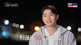 “민박집에서 다시 만난 솔로들”…183명 중 10명 등장, 이번엔 꼭 결혼한다 ‘의지’ (‘나솔사계’) [어저께TV]