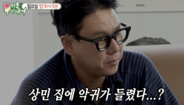 69억 빚 다 갚고 플러스란 이상민, 또 무슨 일..용산 집에 악귀가? [종합]