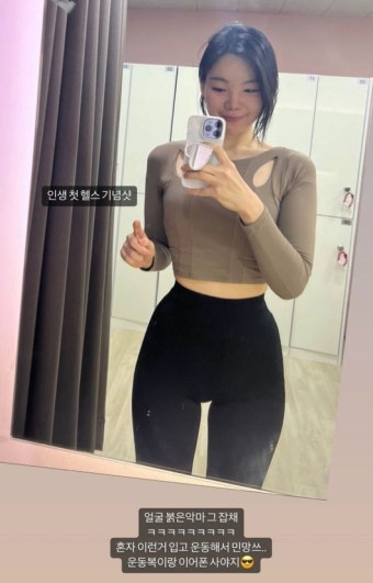 ‘윤남기’ 이다은, 몸매 이 정도였어? 과감한 운동룩 “이런 거 입어 민망”