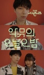 '밤의 공원' 잔나비 가고 '오날오밤' 악뮤 왔다…9월 1일 첫방 [Oh!쎈 종합]