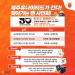 제주 유나이티드가 간다! 이마트 제주도 3개점에서 찾아가는 팬 사인회 개최