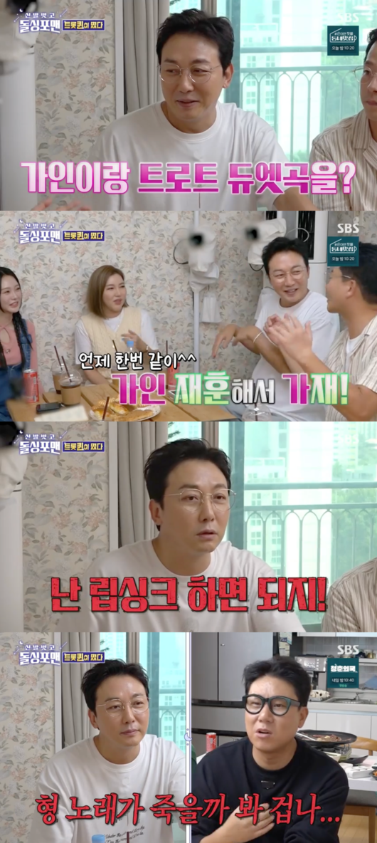 가수 송가인, 신발 벗고 돌싱포맨 출연 속 명품 반지와 감성 고백에 화제