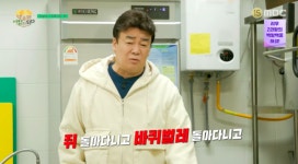백종원, 창업+연습 비용 지원→위생문제에 분노 “쥐, 바퀴벌레 나올 것” [어저께TV]