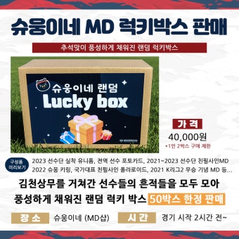 ‘럭키박스-복주머니-왕부채’ 김천, 미리 메리 추석 홈경기 실시... 원두재 100G 시상식도