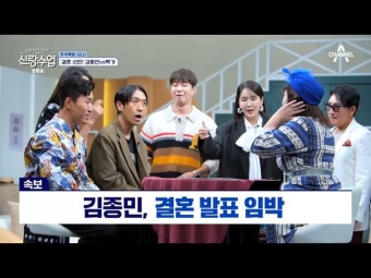 김종민, 결혼운+자식운 있다···빽가는 자식운부터('신랑수업')[종합]