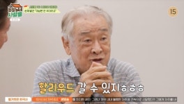 ‘회장님네’ 이순재, 할리우드 진출 욕망 “‘꼴뚜기 게임’ 같은 걸로 불러줘”[종합]