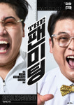 THE면상 이선민∙조훈, 생애 첫 단독 팬미팅 22일 개최
