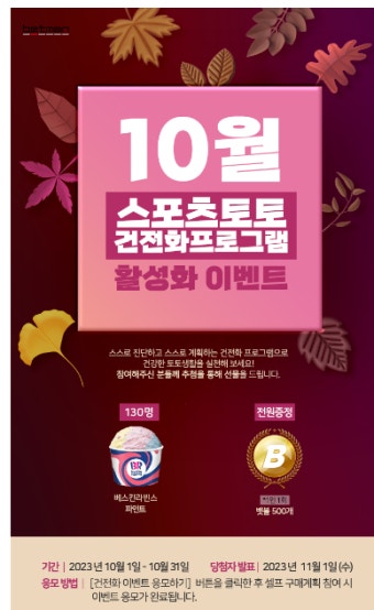 베트맨, 12월 건전화 캠페인으로 고객들에게 다양한 혜택 제공 중