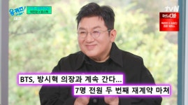 방시혁 “BTS 전원 재계약, 나 믿고 간다고..20년 시간 중 가장 행복” (‘유퀴즈’)[종합]