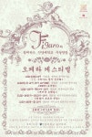 안양대학교 음악학과,  ‘피가로와 함께하는 오페라 페스티벌’ 21일 개막