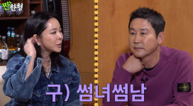 이혜영, 신동엽과 썸 탔던 사이? 소개팅 후 질척질척…몸이 달아 있어 (짠한형 신동엽) [종합]