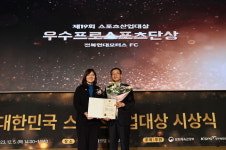 전북, 대한민국 스포츠산업대상 우수 프로스포츠단 장관상 수상