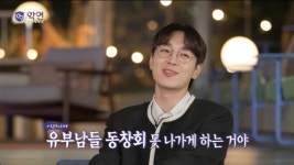 첫방 ‘학연’ 초등학교 동창들의 ♥재회… 이석훈 “이러니까 유부남은 동창회 NO” 폭소 [종합]
