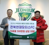 전북, 지역 저소득층 아동에게 따뜻한 손길...500만 원 상당 식료품 기부