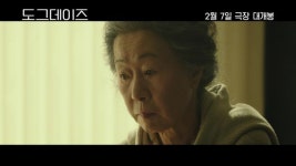윤여정x유해진 도그데이즈, 2월7일 개봉 확정 [공식]