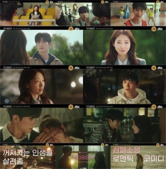 '닥터슬럼프' 박형식X박신혜, 심폐소생 로코 온다