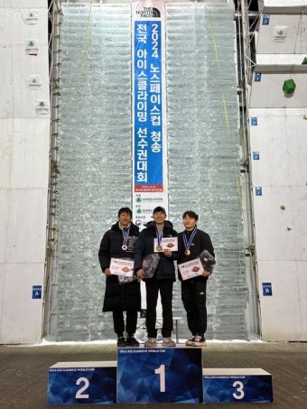 '이영건-신운선-박동현-차유진 정상' 청송 전국 아이스클라이밍선수권, 성료