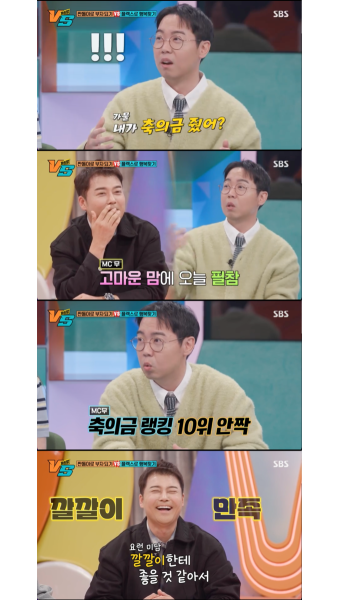 '100억 자산가' 황현희도 깜짝... “전현무, 내 결혼식에 축의금 진짜 많이 해” (‘강심장VS’) [Oh!쎈 리뷰]