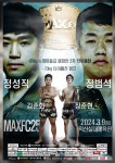 ‘MAXFC 25 IN 익산’ 슈퍼미들급 챔피언 정성직, 잠정 챔피언 장범석 통합 타이틀 결정전