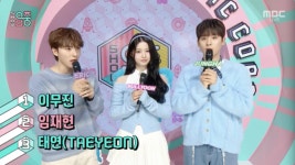 아이돌 어디갔어?..'보컬神' 이무진 vs 임재현 vs 태연, '음악중심' 1위 후보