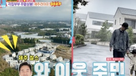 도마뱀이 있어? 찰스, 으리으리한 타운하우스 제주집 최초공개 [Oh!쎈 포인트]