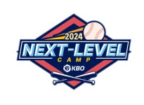 제 1,2차 2024 KBO 넥스트 레벨 트레이닝 캠프 개최