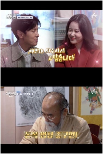 '신랑수업' 신화 김동완, 서윤아와 사주+궁합까지 