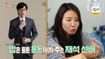 '개콘' 개그맨, 유재석 미담 공개 
