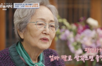 '67년차 배우' 김영옥 