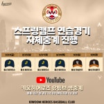 키움, 대만 가오슝 캠프 연습경기 자체중계…다양한 이벤트 개최