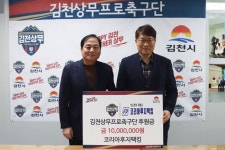 김천상무, 코리아후지팩킹과 동행 계속...4년 연속 후원금 전달식