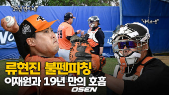 “19년 만이네” 류현진 불펜피칭, ‘이재원과 19년 만의 호흡’ [O! SPORTS]