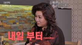 오은영도 ‘다이어트는 내일부터’..3년 전, 21kg 감량했지만 (버킷리스트)[Oh!쎈 포인트]