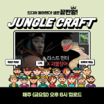 김병만, 정글의 법칙 종영→일자리 잃은 스태프 위해 정글 크래프트 제작