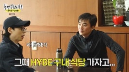 유재석 “하이브 구내식당 촬영 조율중..아는 친구들 많다” (‘놀면 뭐하니’)