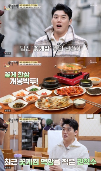 권혁수, 대식가의 위엄...“꽃게찜 20kg, 90마리 먹었다” (‘백반기행’) [Oh!쎈포인트]