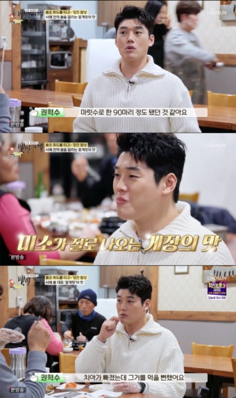 권혁수, 대식가의 위엄...“꽃게찜 20kg, 90마리 먹었다” (‘백반기행’) [Oh!쎈포인트]