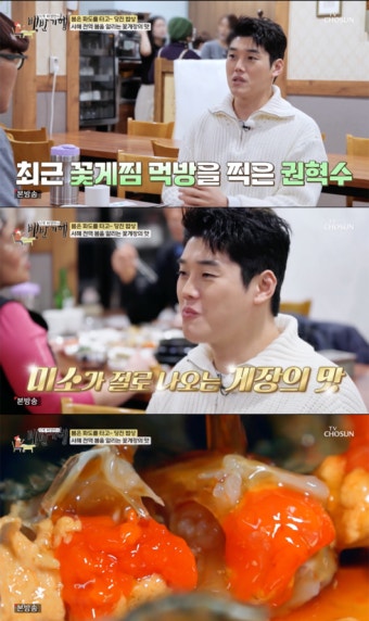 권혁수 “꽃게 뜯다가 치아 빠져→모르고 그냥 먹을뻔” 깜짝 (‘백반기행’) [어저께TV]