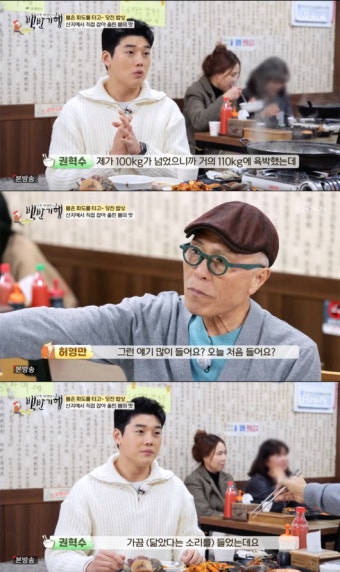“유지태 닮았다”…허영만, '40kg 감량'한 권혁수에 깜짝 (‘백반기행’) [종합]