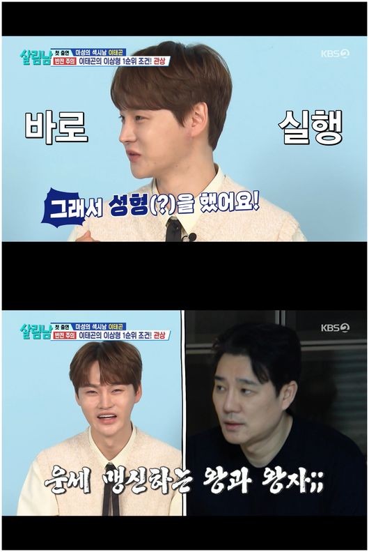 가수 박서진, 살림하는 남자들 시즌2 관상풀이로 충격…성형비용 1억 원 이상 지출