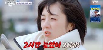 “2시간 늦었다” 사야, 이시언과 술자리 후 지각한 심형탁에 분노 (‘신랑수업’)[Oh!쎈 포인트]