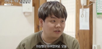 곽튜브, 이상형 전효성 만났다...