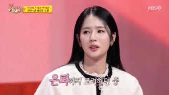 '사당귀' 박기량, 치어리더 은퇴 철회한 이유 
