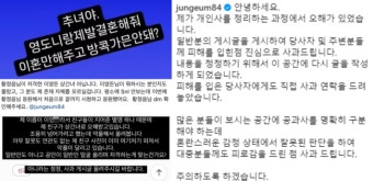 [단독] 황정음, '남편 상간녀' 사과문 수정→피해자 