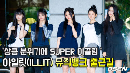 아일릿(ILLIT),상큼한 분위기에 SUPER 이끌림 [O! STAR 숏폼]
