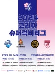 韓 럭비 최대 축제 코리아 슈퍼럭비리그 막 오른다…14일 인천 남동아시아드경기장서 개최