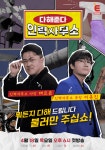 데프콘·이용진, 다해준다 인력사무소 새 예능 론칭 [공식]